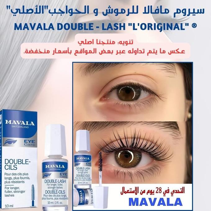 مافالا لتكبير الحواجب